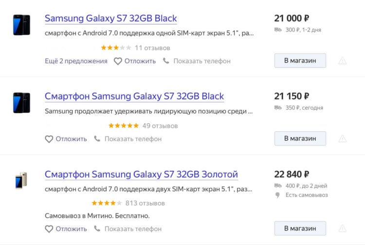 Российская цена Galaxy S7 опустилась до исторического минимума. Фото.