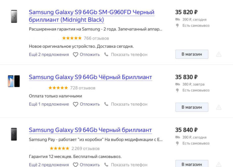 Российская цена Galaxy S9 пробила исторический минимум. Фото.