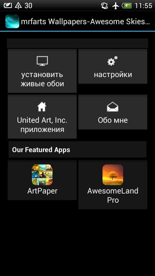Awesome Sky — крутые параллакс-обои для пользователей Android. Фото.