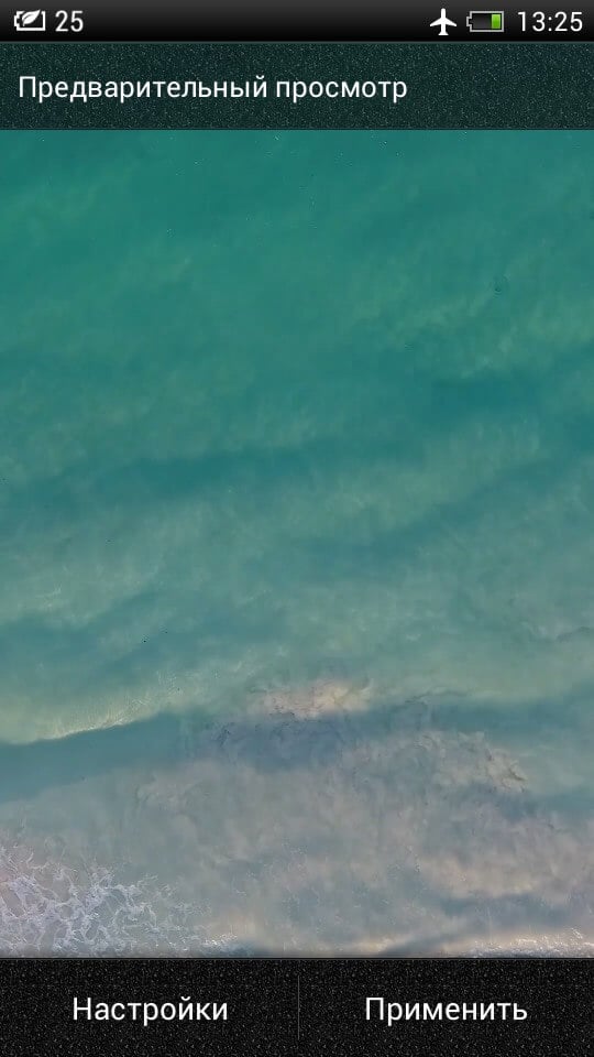 Beach Waves Live Wallpaper — самое простое приложение в мире. Фото.