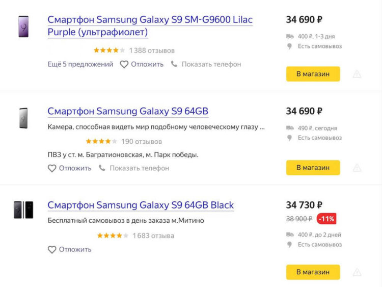 Российские ритейлеры обрушили цены на Galaxy S9 в преддверии релиза Galaxy S10. Фото.