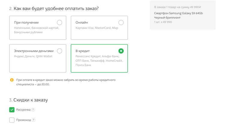 Как получить скидку на смартфон с помощью рассрочки и досрочного погашения.. Как купить смартфон в рассрочку.. Фото.