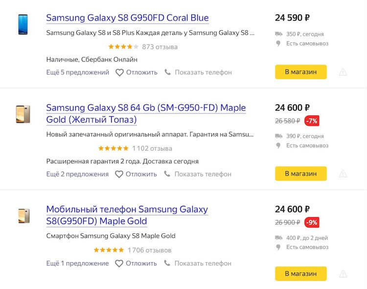Цена Galaxy S8 в России опустилась ниже 25 тысяч рублей. Фото.