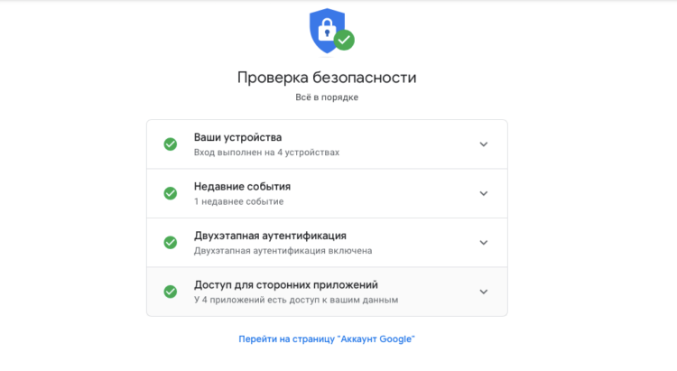 Google рассказала, как защитить свой аккаунт. Как выполнить проверку безопасности аккаунта Google. Фото.