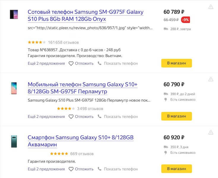 Российские цены Galaxy S10 и S10+ опустились на 20% за 3 недели. Фото.