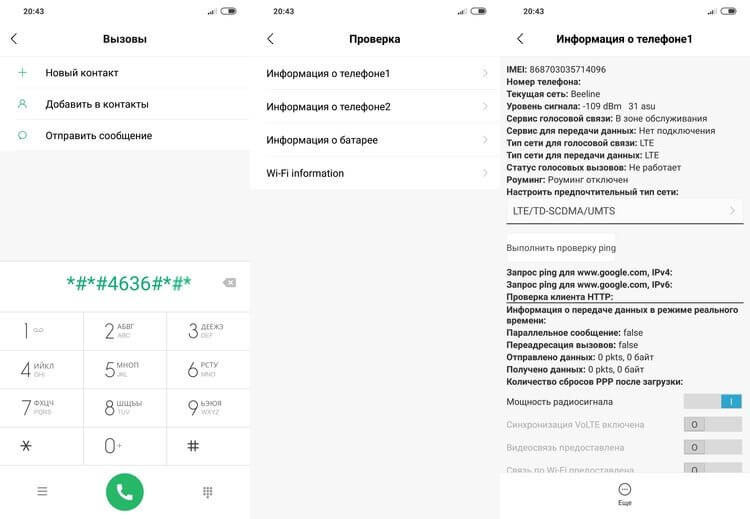 Программа для диагностики телефона андроид через компьютер на русском