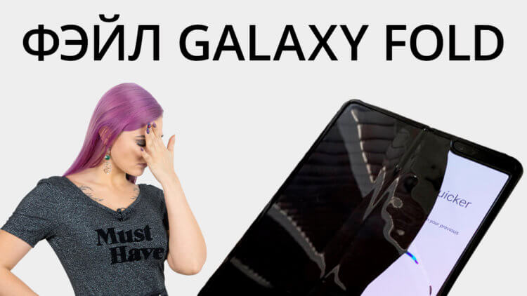 Новости Android: Фэйл Galaxy Fold и кое что от Google…. Фото.