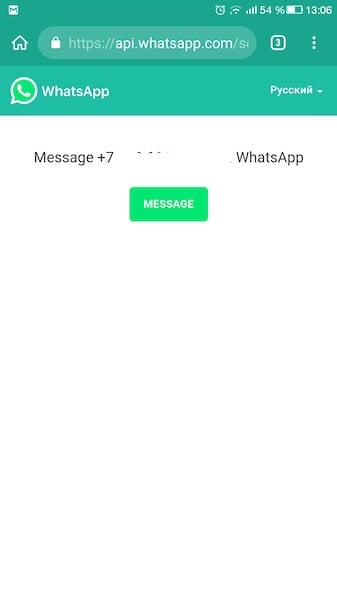 Как отправить сообщение в WhatsApp, не добавляя абонента в контакты. Отправить сообщение в WhatsApp, не добавляя в контакты. Фото.