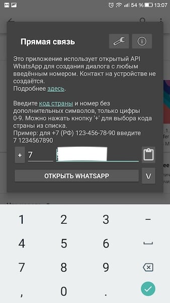 Как отправить сообщение в WhatsApp, не добавляя абонента в контакты. Отправить сообщение в WhatsApp, не добавляя в контакты. Фото.