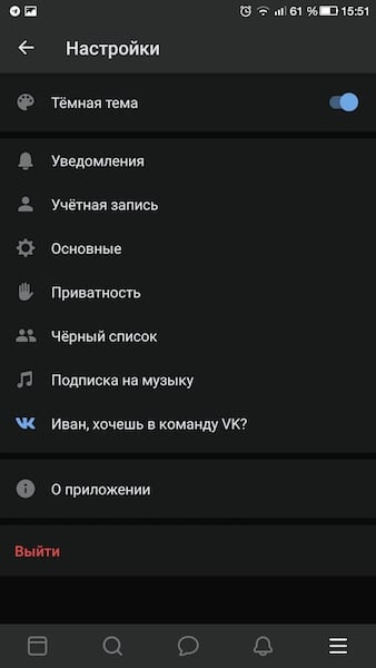 Как включить ночную тему в приложении «ВКонтакте» на Android. Секретный код для активации ночной темы. Фото.