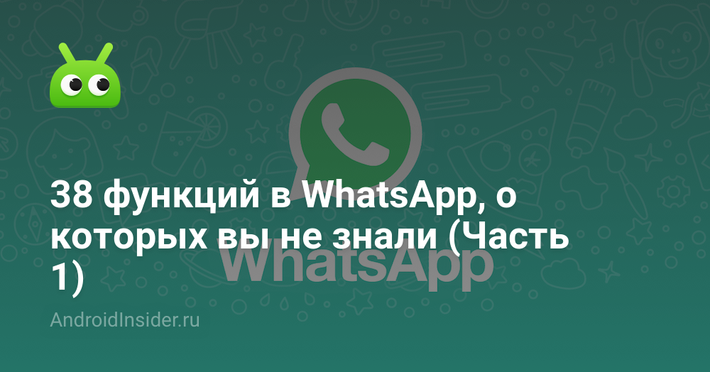 как в вотсапе отправить фото файлом. отправить через ватсап. почему ватсап сжимает качество фото в статусе. вотсап против телеграм. фото контакта в вот саппе.