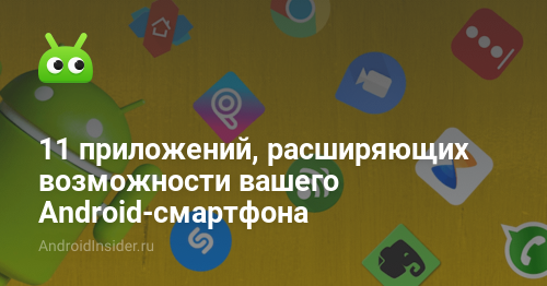 расширенное приложение