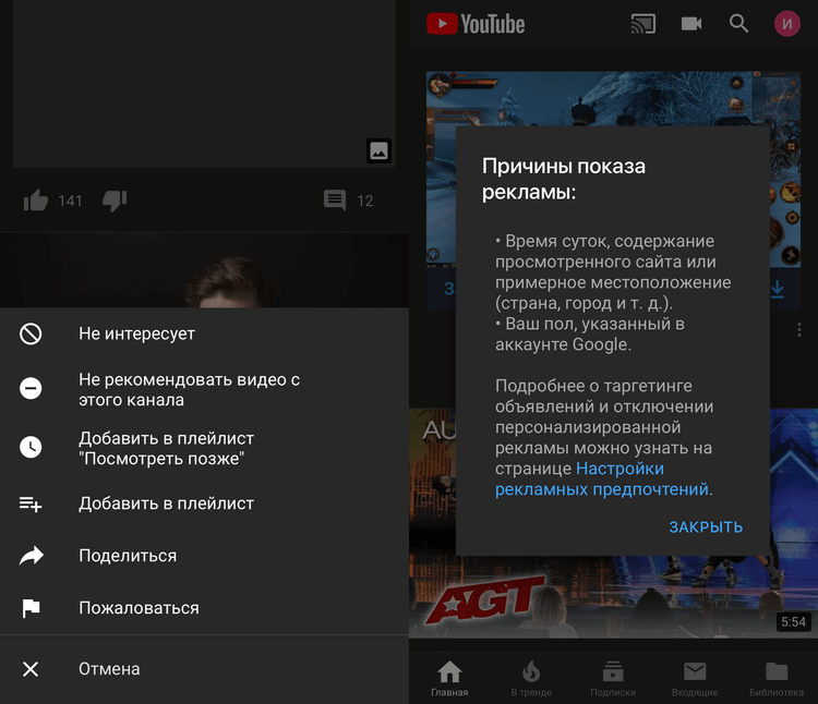 В YouTube на Android теперь можно влиять на работу алгоритма подборки видео. Теперь вы можете самостоятельно убирать нежелательные каналы из своего фида. Фото.