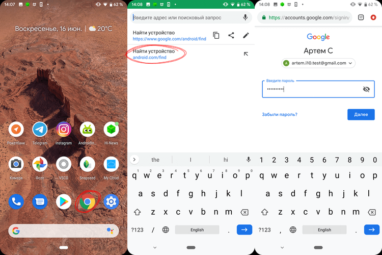 Как найти потерянный Android-смартфон. Как найти свой телефон с помощью Google. Фото.