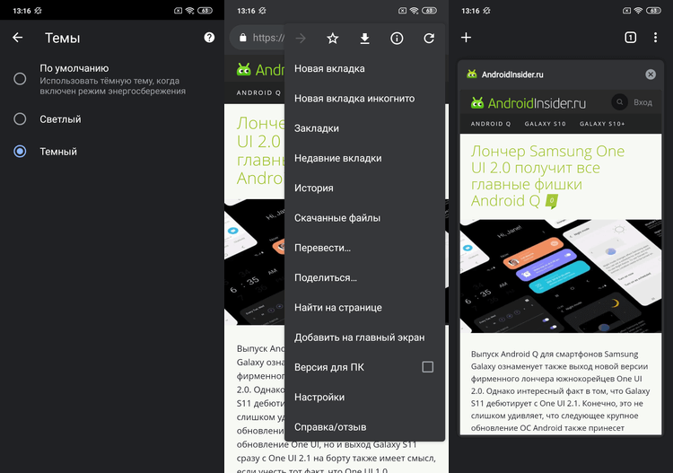 15 полезных функций Google Chrome на Android.. Включаем темный режим.. Фото.