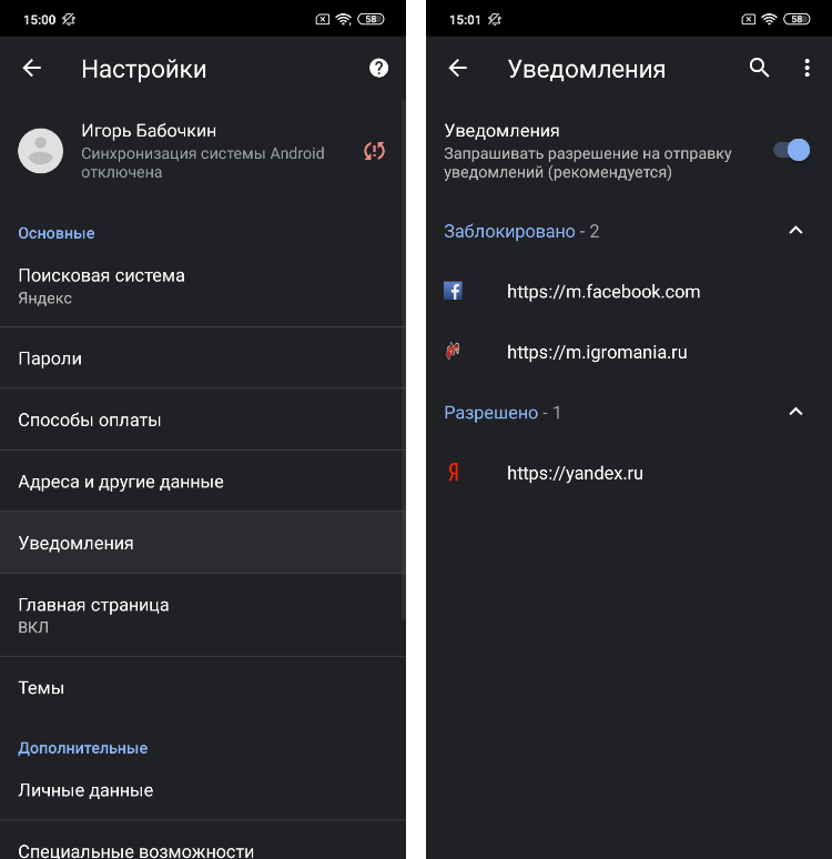 15 полезных функций Google Chrome на Android.. Управляем уведомлениями с сайтов.. Фото.