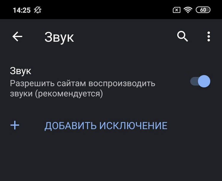 15 полезных функций Google Chrome на Android.. Отключаем звук на сайте или полностью блокируем звук в браузере.. Фото.