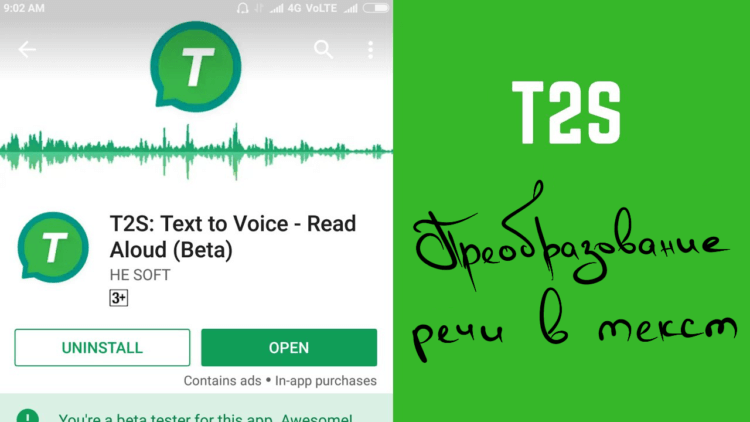 5 лучших приложений для превращения голоса в текст на Android. T2S. Фото.