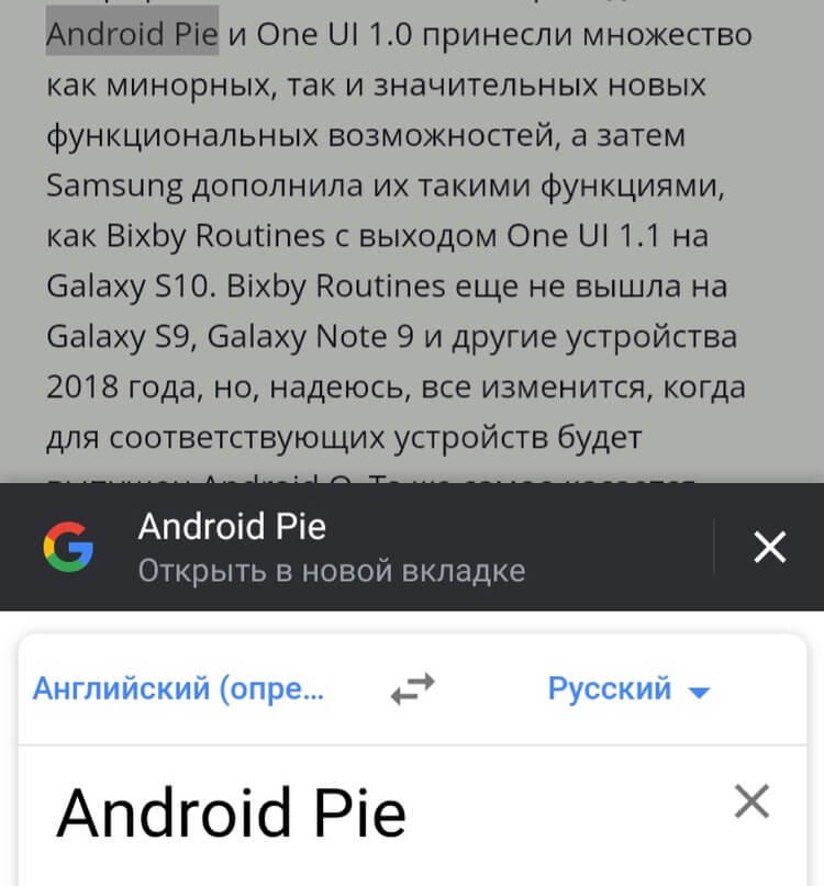15 полезных функций Google Chrome на Android.. Выделите слово, чтобы найти его.. Фото.