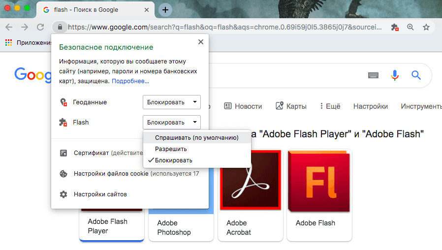 Как запустить flash. Adobe Flash Player Google. Как включить флеш в браузере. Flash Player Chrome. Флеш плеер для хрома.