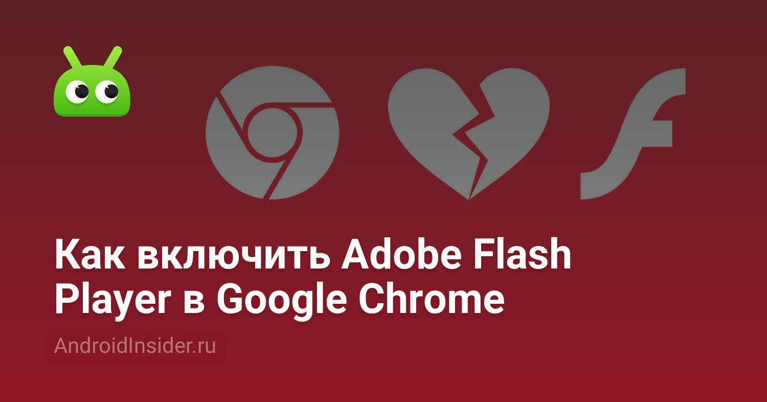 upgrade adobe flash player google chrome