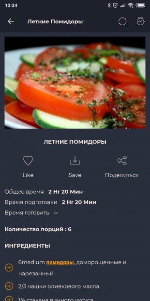 Лучшие кулинарные приложения для Android. RecipeBook. Фото.