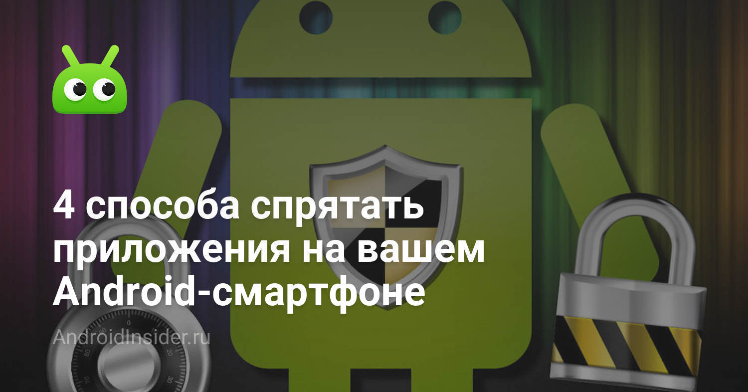 Включенная защита андроид. Обои чтобы спрятать приложения. Android защита Cesar. Защита андроид телефона устарела уведомление.