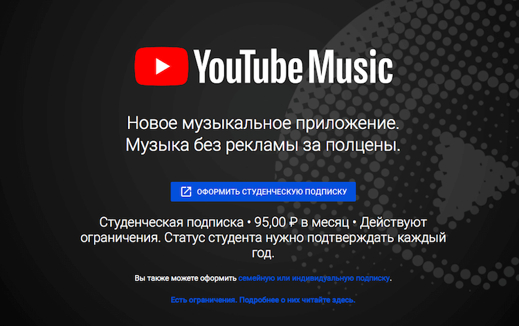 Google запустила в России подписку на YouTube Premium со скидкой 50% для студентов. Как оформить студенческую подписку на YouTube. Фото.