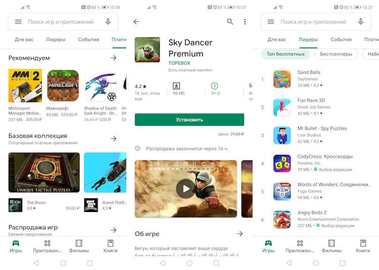 А так выглядит оригинальный Google Play. Фото.