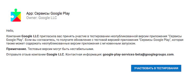 Сервисы Google Play жрут батарею. Что делать. Как установить бету «Служб Google Play». Фото.