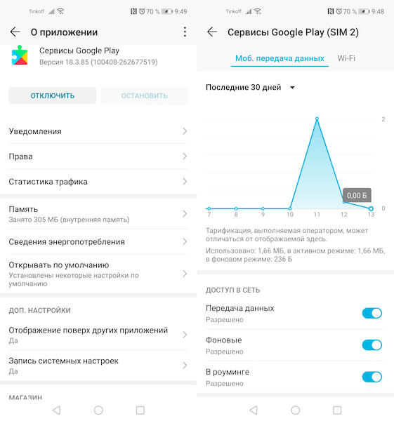 Сервисы Google Play жрут батарею. Что делать. Как откатиться на раннюю версию «Служб Google Play». Фото.