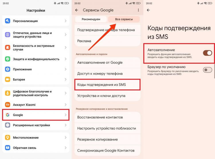 Как включить функцию автозаполнения. Функция есть в настройках смартфона. Фото.