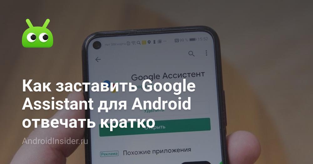 Как включить О’кей, Google на Android?
