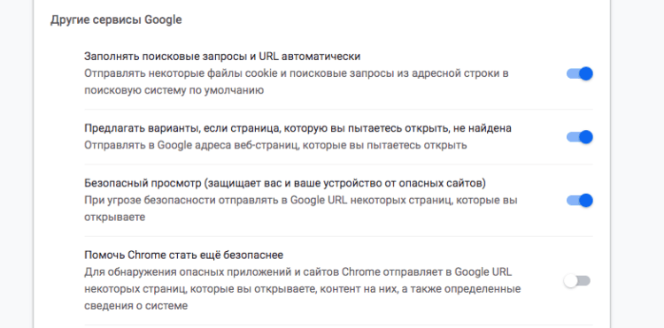 Как запретить передачу данных из Chrome в Google. Chrome позволяет установить запрет на отправку данных в Google. Фото.
