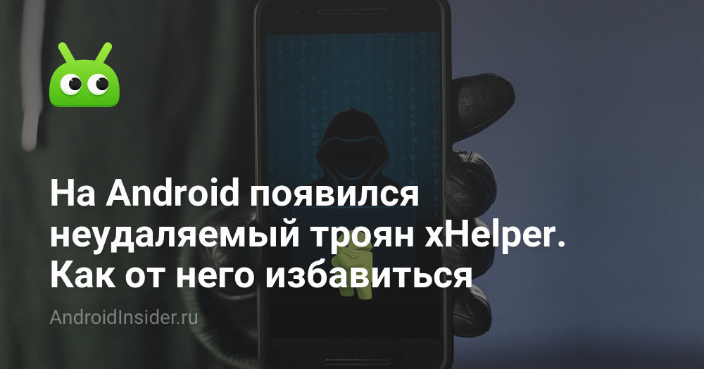 Как избавиться от вируса на Android-телефоне: эффективные методы и советы