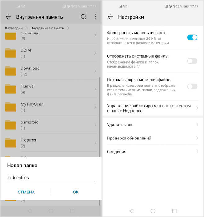 Как скрыть файлы на Android. Как создать скрытую папку на Android. Фото.