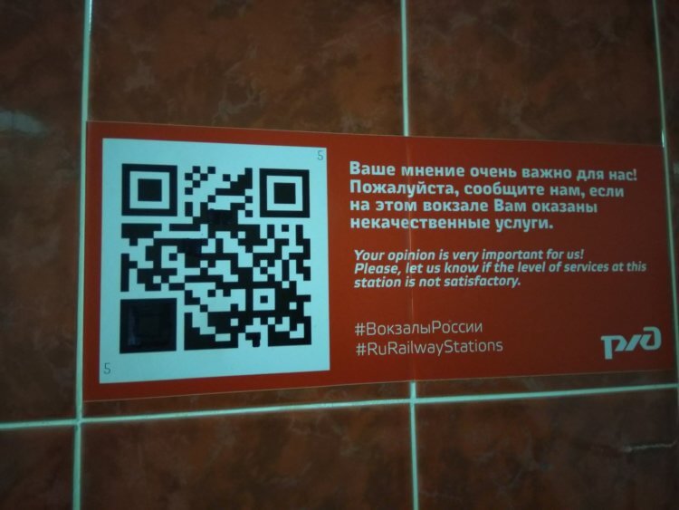 Как работает QR код. Пример использования QR кода в общественных местах. Фото.