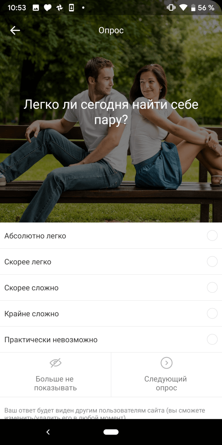 В поисках лучшего приложения для знакомств на Android. Фото.