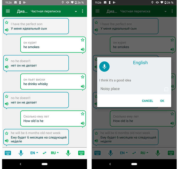 Пожалуй, это самый удобный переводчик для Android. Самый простой способ общаться с иностранцами. Фото.