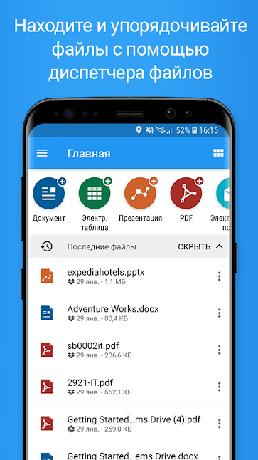 Лучшие офисные приложения на Android. WPS Office — Мощный офисный пакет для Android. Фото.