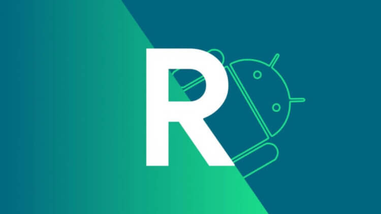 Google случайно засветила Android R. Что мы о ней знаем. Android R ещё не вышла, а мы о ней уже кое-что знаем. Фото.
