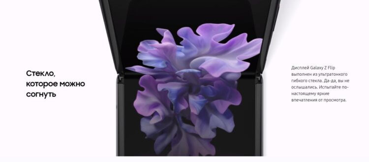 «Ультратонкое стекло» Galaxy Z Flip — обычный пластик. Или все-таки нет? На официальном сайте Samsung заявляет, что в Z Flip используется ультратонкое стекло. Фото.