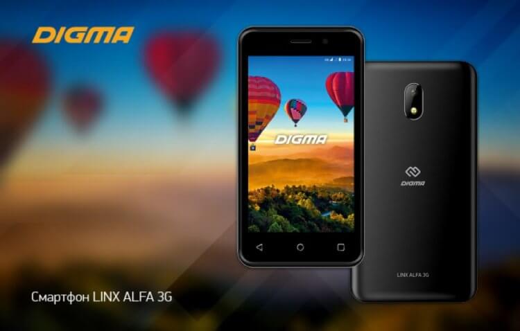 Самый дешевый смартфон. Это DIGMA LINX ALFA 3G. Фото.