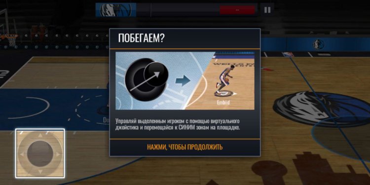 Баскетбольный симулятор для Android. В игре есть режим тренировки. Фото.