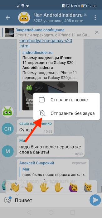 Как отправить сообщение без звука в Telegram. Беззвучные сообщения позволят не побеспокоить адресата. Фото.