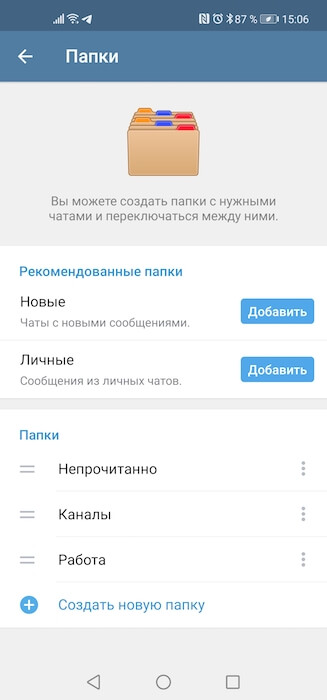 Почему я советую установить последнее обновление Telegram. Как включить папки в Telegram на Android. Фото.