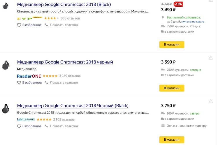 Можно ли купить Google Chromecast в России. Примерные цены на Google Chromacast. Предложений много. Фото.