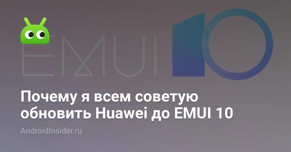 لماذا أنصح الجميع بترقية Huawei إلى EMUI 10 50