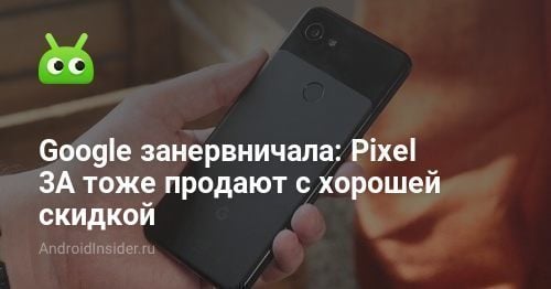 أصبحت شركة Google متوترة: يتم بيع هاتف Pixel 3A أيضًا بخصم جيد 97