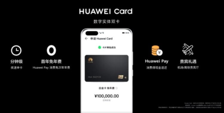 Huawei представила кредитку Huawei Card. Huawei Card можно выпустить прямо в приложении Huawei Pay. Фото.